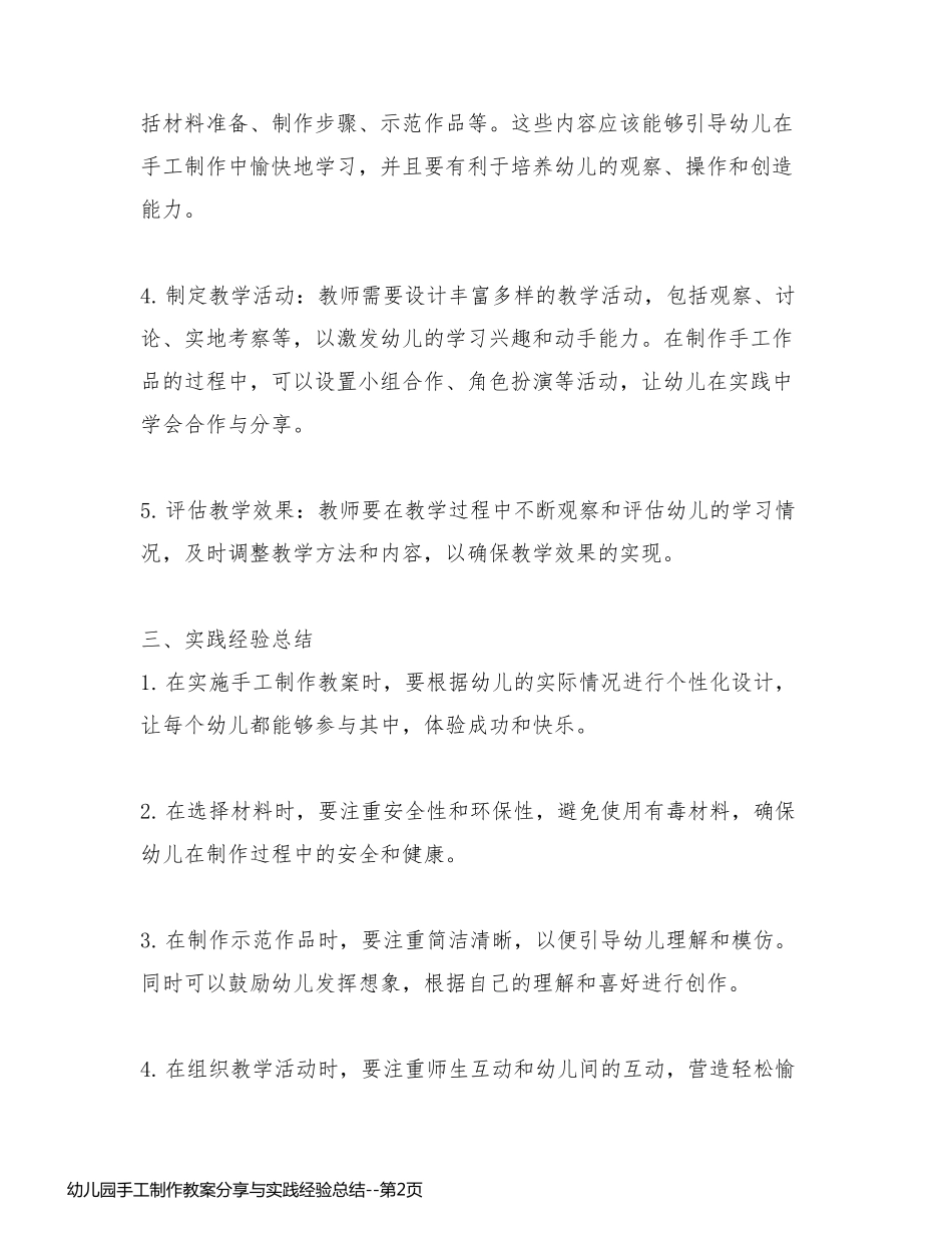 幼儿园手工制作教案分享与实践经验总结_第2页