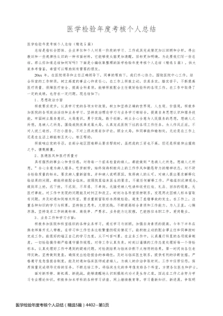 医学检验年度考核个人总结（精选5篇）4402