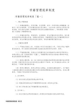 学籍管理规章制度