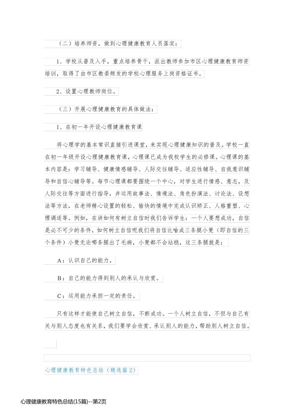 心理健康教育特色总结(15篇)_第2页