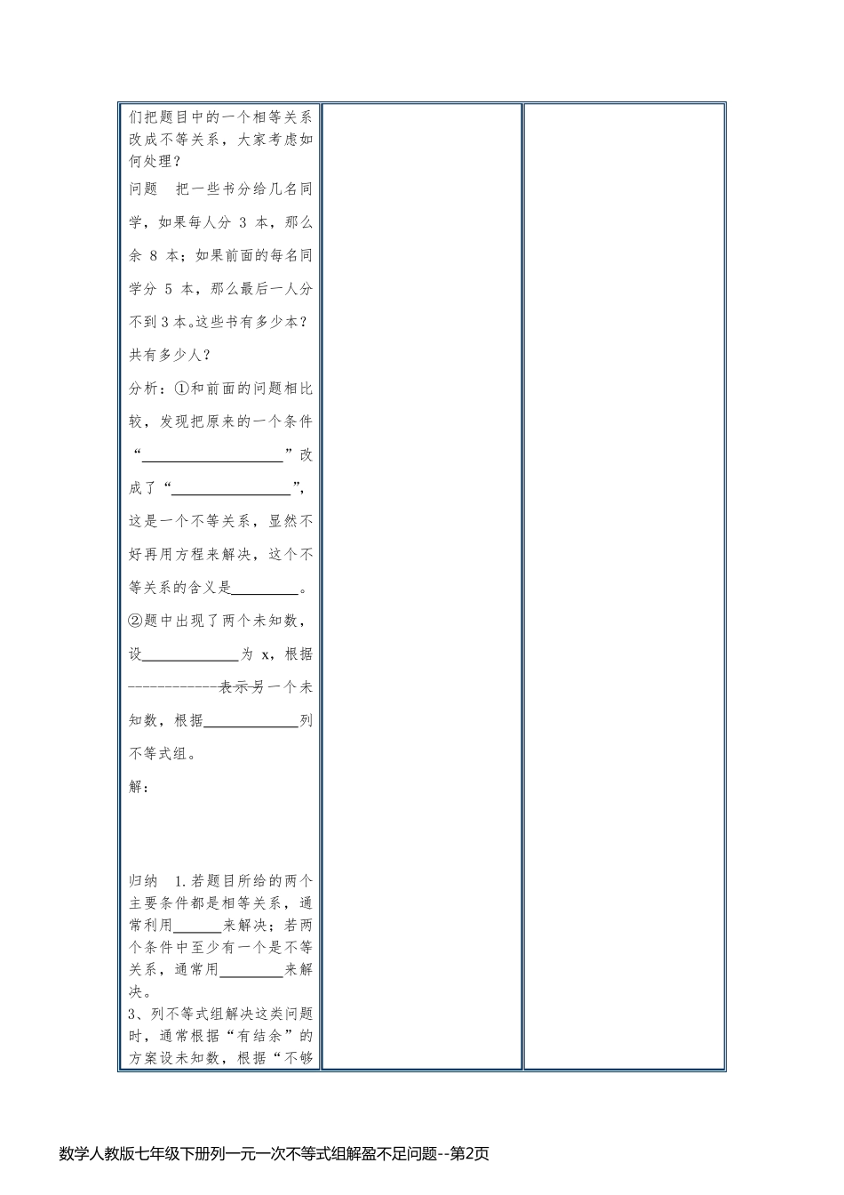 数学人教版七年级下册列一元一次不等式组解盈不足问题_第2页