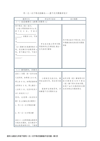 数学人教版七年级下册列一元一次不等式组解盈不足问题