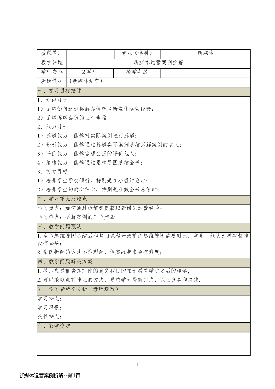 新媒体运营案例拆解_第1页