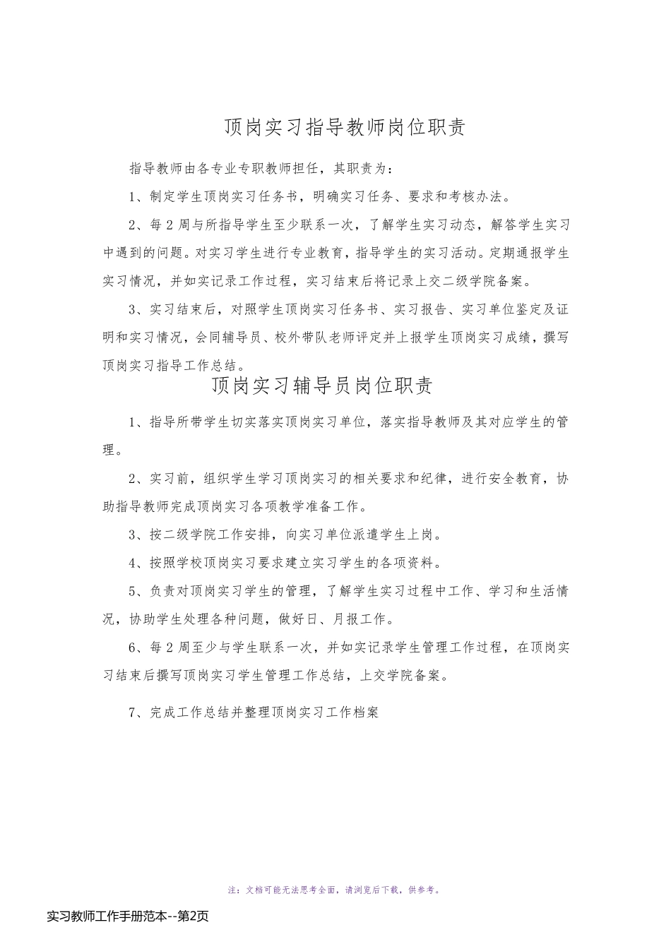 实习教师工作手册范本_第2页