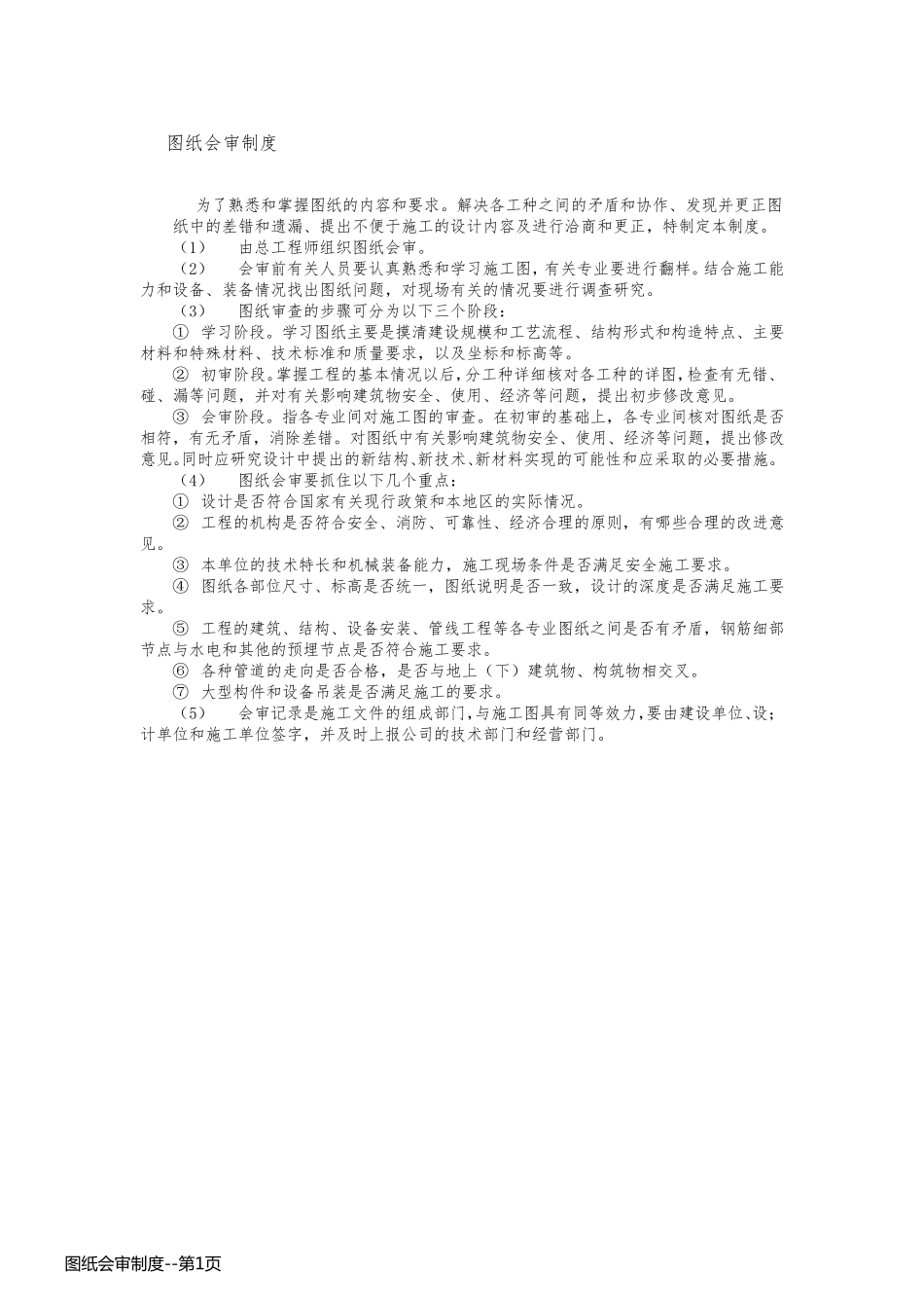图纸会审制度_第1页
