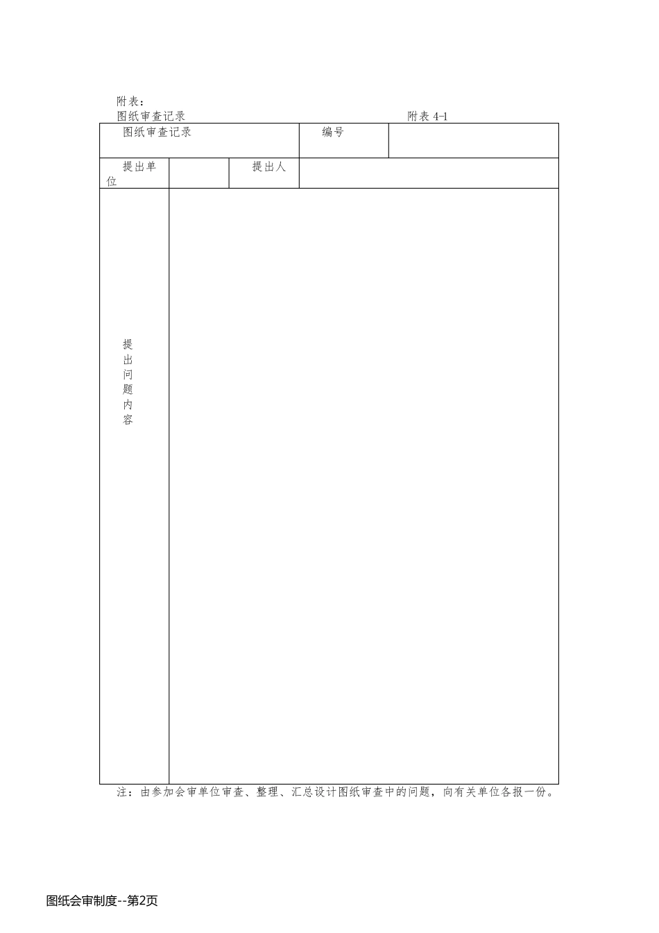 图纸会审制度_第2页