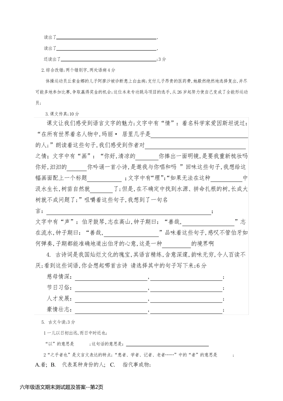 六年级语文期末测试题及答案_第2页