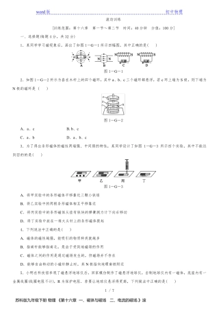 苏科版九年级下册 物理 《第十六章  一、磁体与磁场   二、电流的磁场.》滚动训练