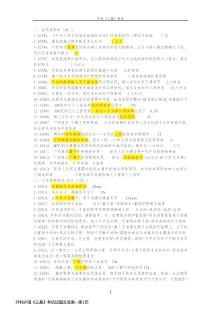 外科护理《三基》考试试题及答案