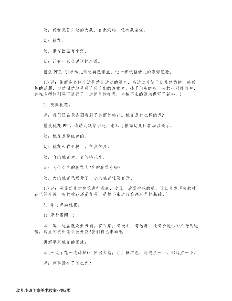 幼儿小班创意美术教案_第2页