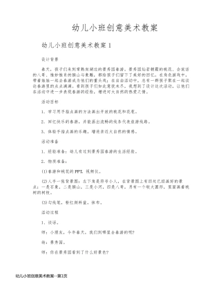 幼儿小班创意美术教案
