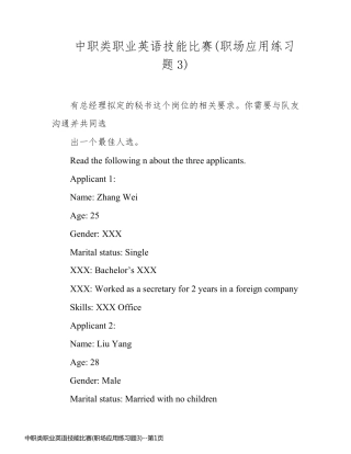 中职类职业英语技能比赛(职场应用练习题3)
