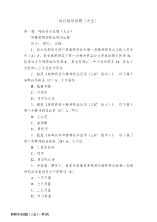 特药培训试题（大全）