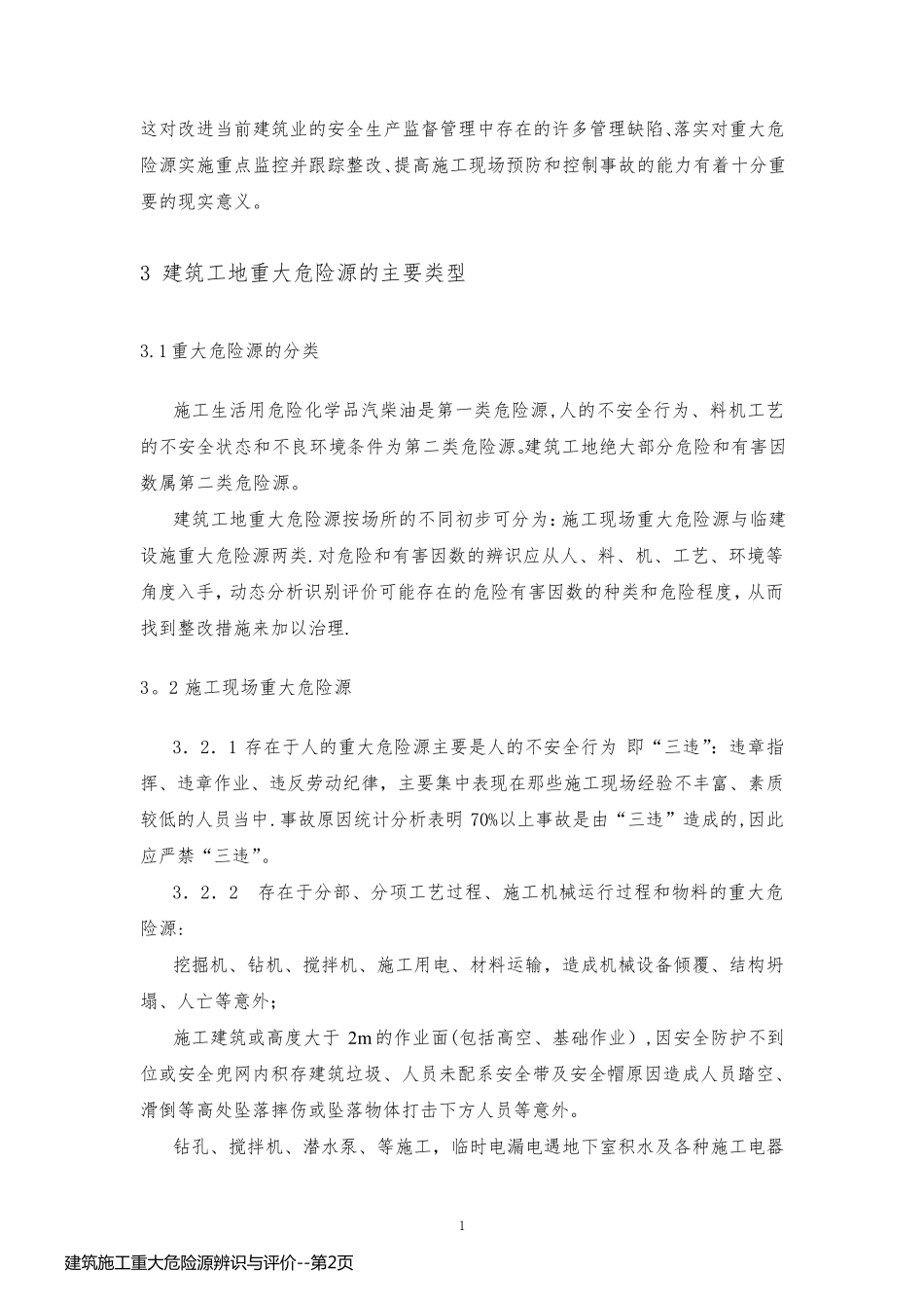 建筑施工重大危险源辨识与评价_第2页