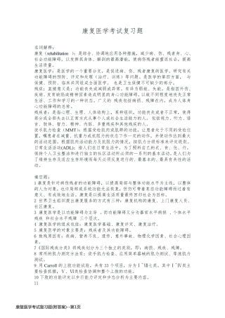 康复医学考试复习题(附答案)