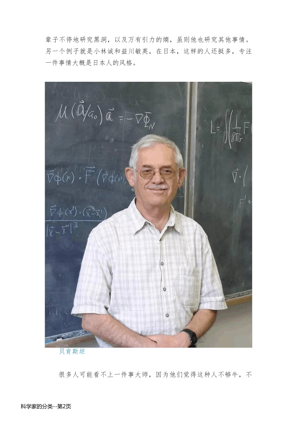 科学家的分类_第2页