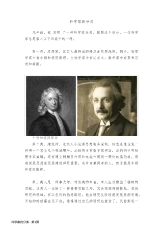 科学家的分类