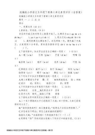 统编版小学语文五年级下册第六单元素质评价(含答案)