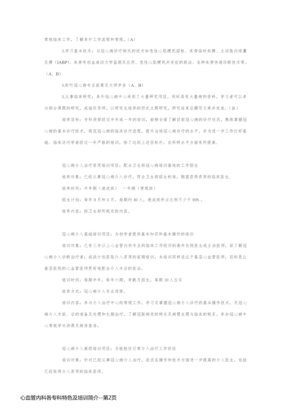 心血管内科各专科特色及培训简介_第2页