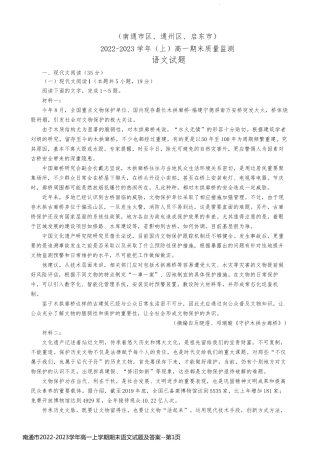 南通市2022-2023学年高一上学期期末语文试题及答案