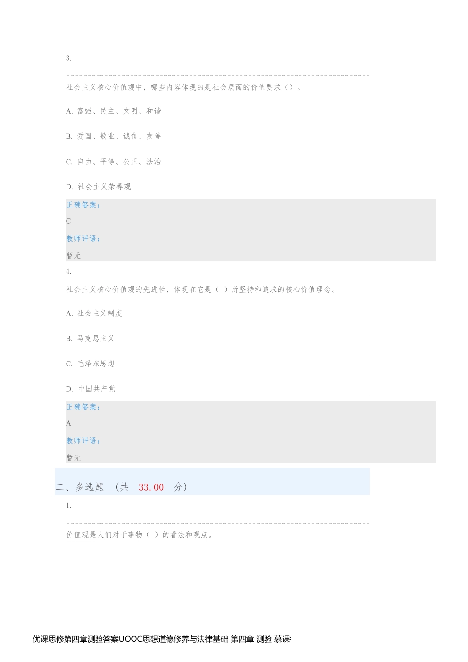 优课思修第四章测验答案UOOC思想道德修养与法律基础 第四章 测验 慕课答案  深圳大学继续教育学院_第2页