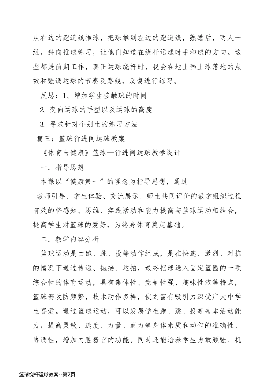 篮球绕杆运球教案_第2页