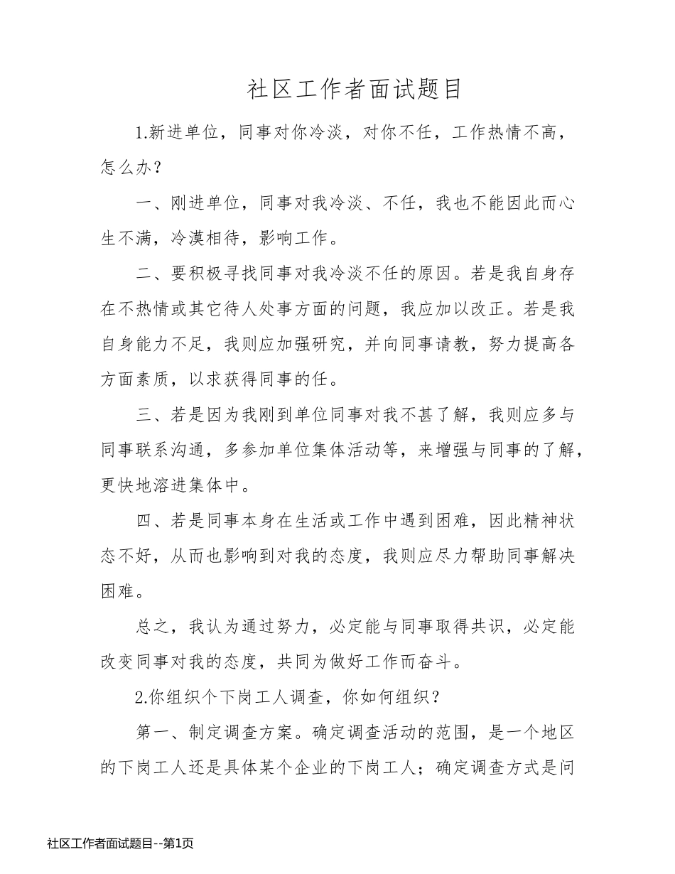 社区工作者面试题目_第1页