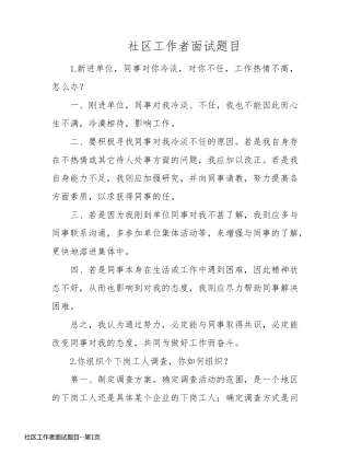 社区工作者面试题目