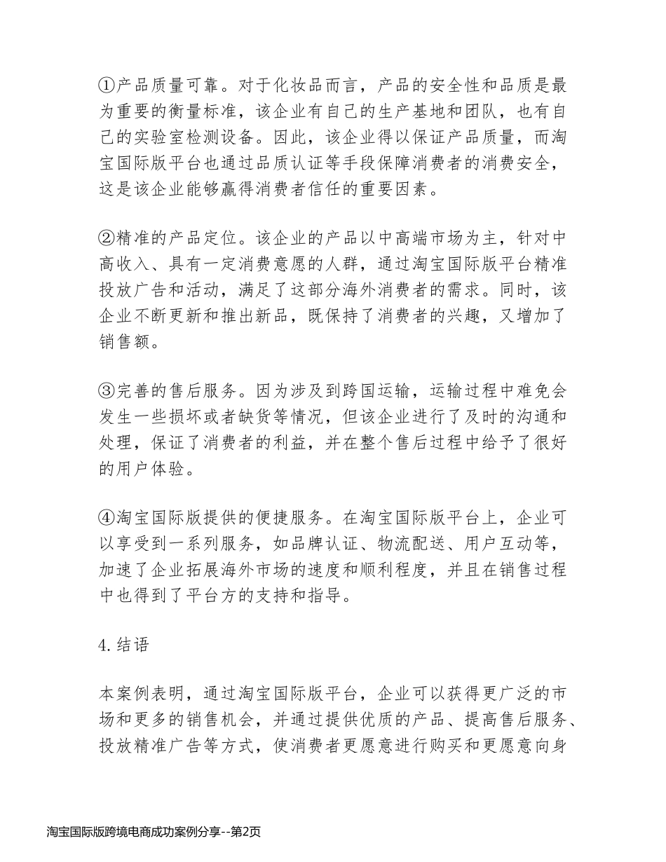 淘宝国际版跨境电商成功案例分享_第2页
