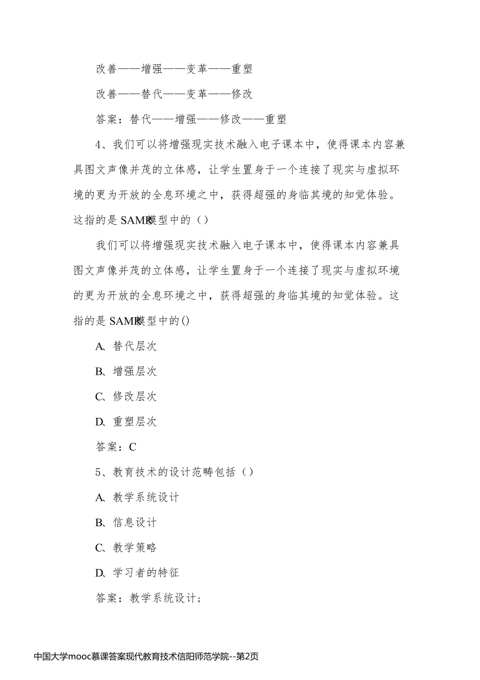 中国大学mooc慕课答案现代教育技术信阳师范学院_第2页