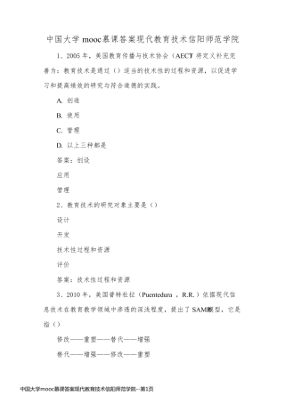 中国大学mooc慕课答案现代教育技术信阳师范学院