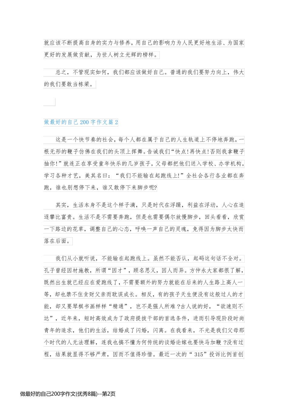做最好的自己200字作文(优秀8篇)_第2页