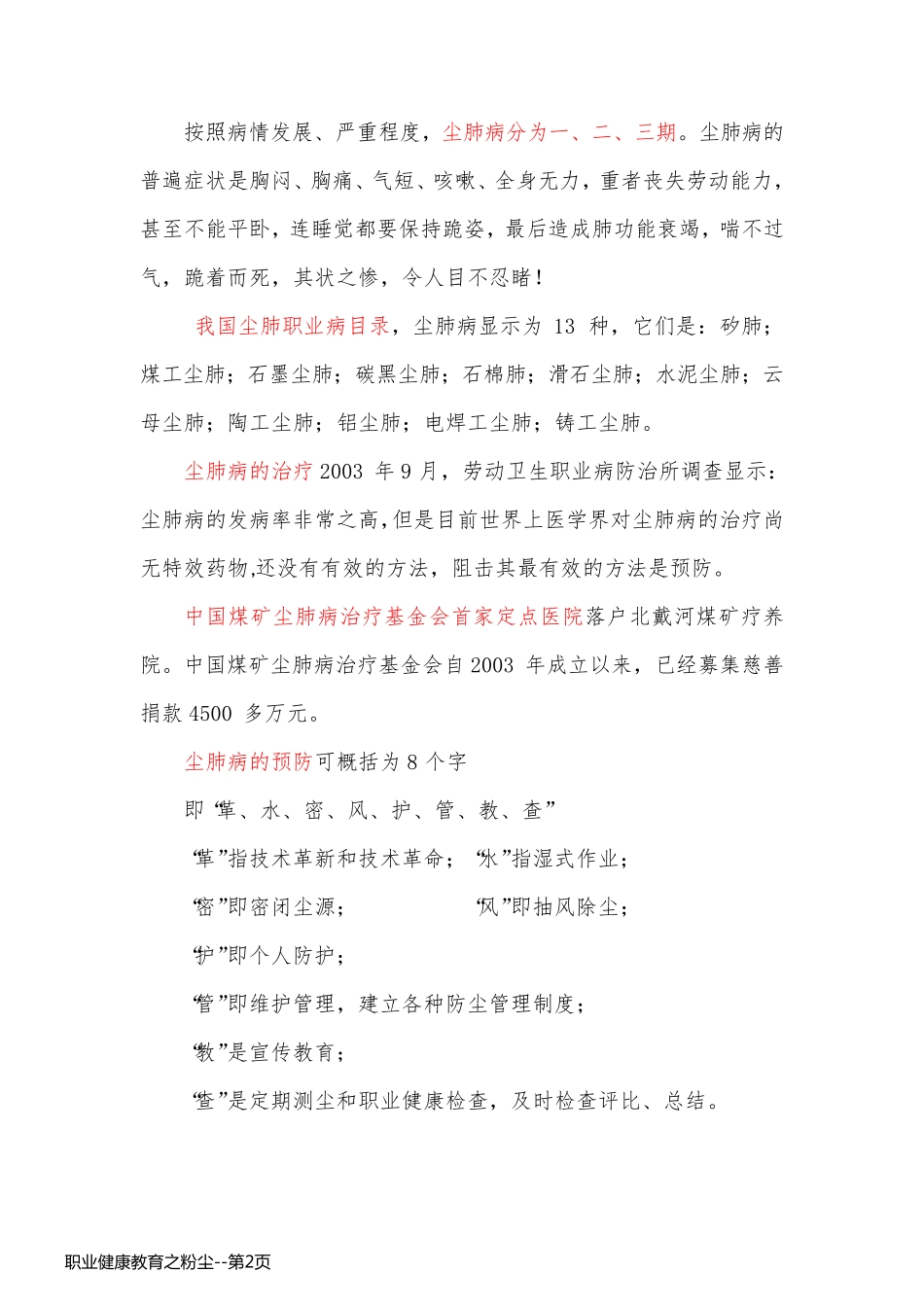 职业健康教育之粉尘_第2页
