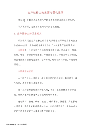 职业健康教育之粉尘