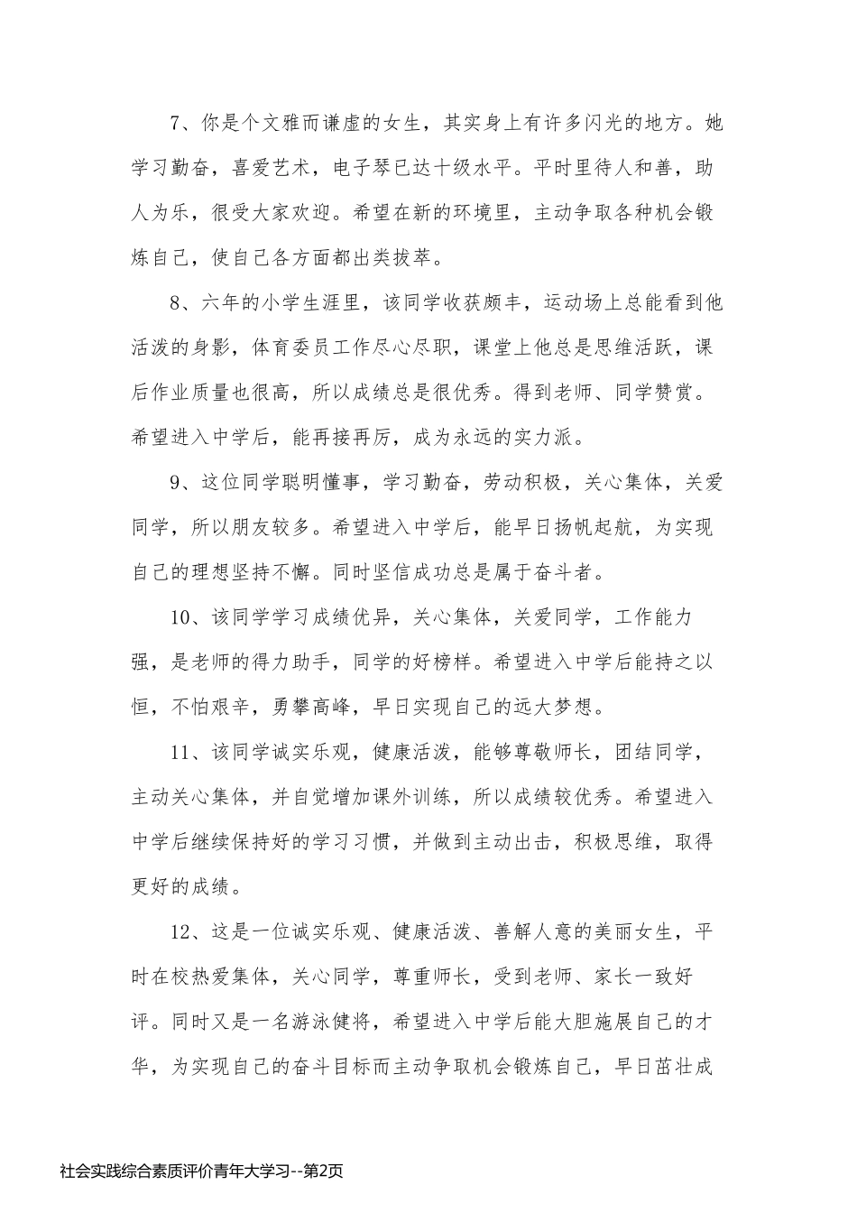 社会实践综合素质评价青年大学习_第2页