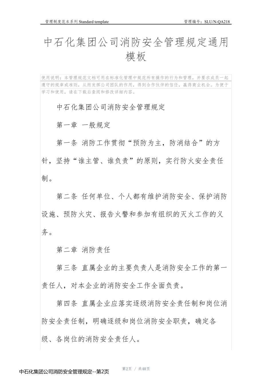 中石化集团公司消防安全管理规定_第2页