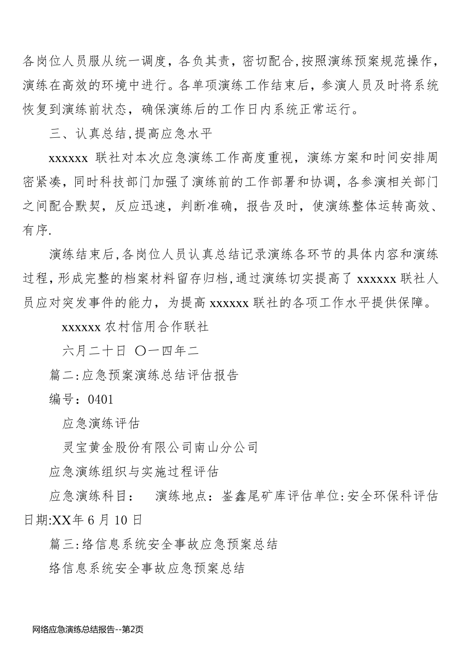 网络应急演练总结报告_第2页