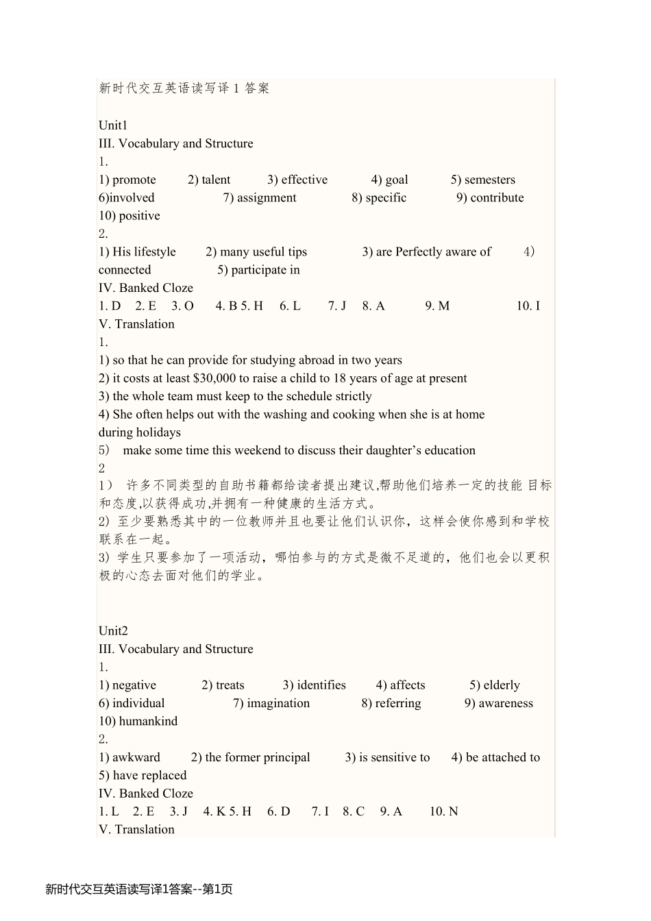 新时代交互英语读写译1答案_第1页