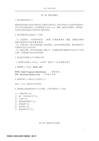 物联网工程导论课后习题答案