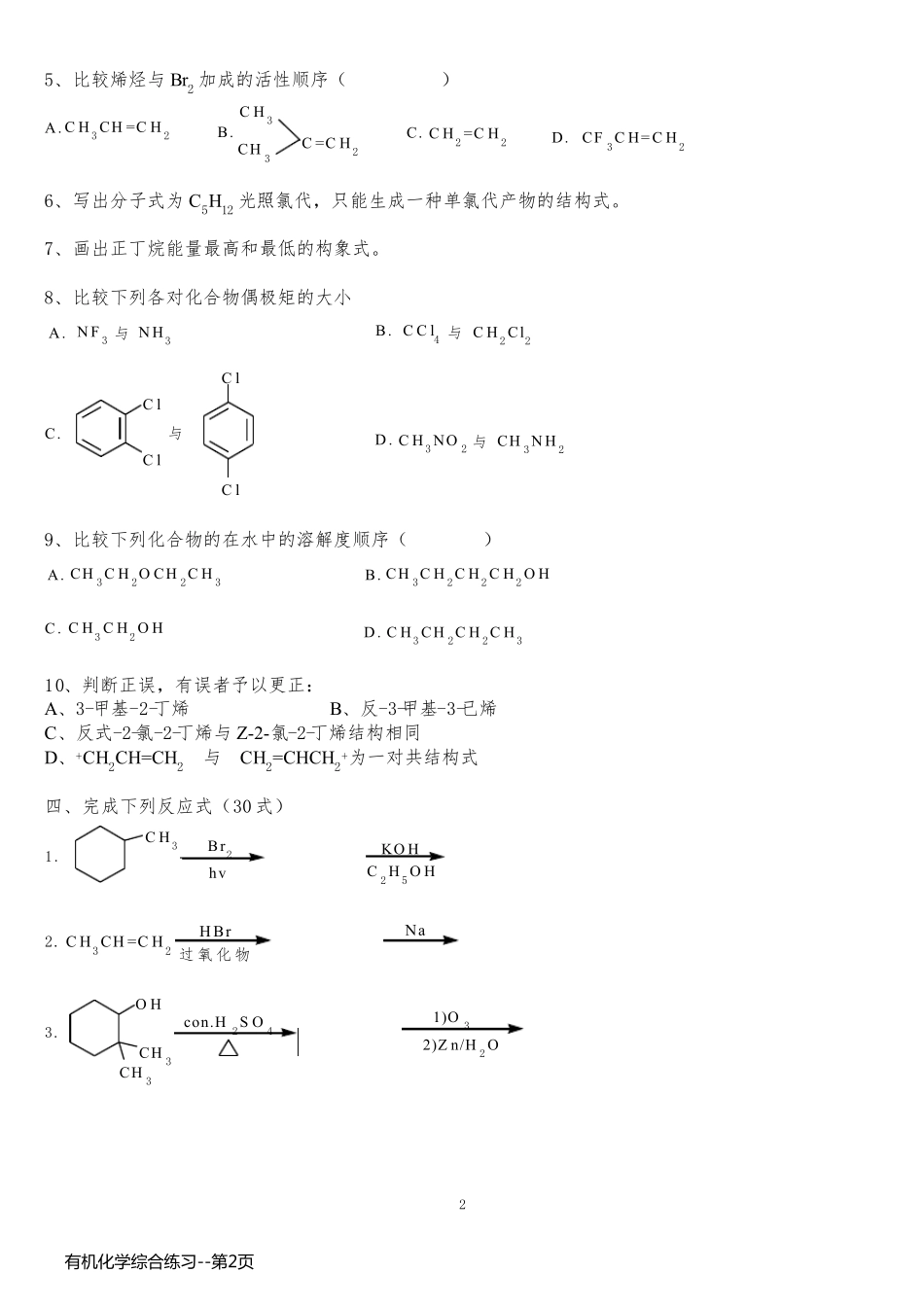 有机化学综合练习_第2页