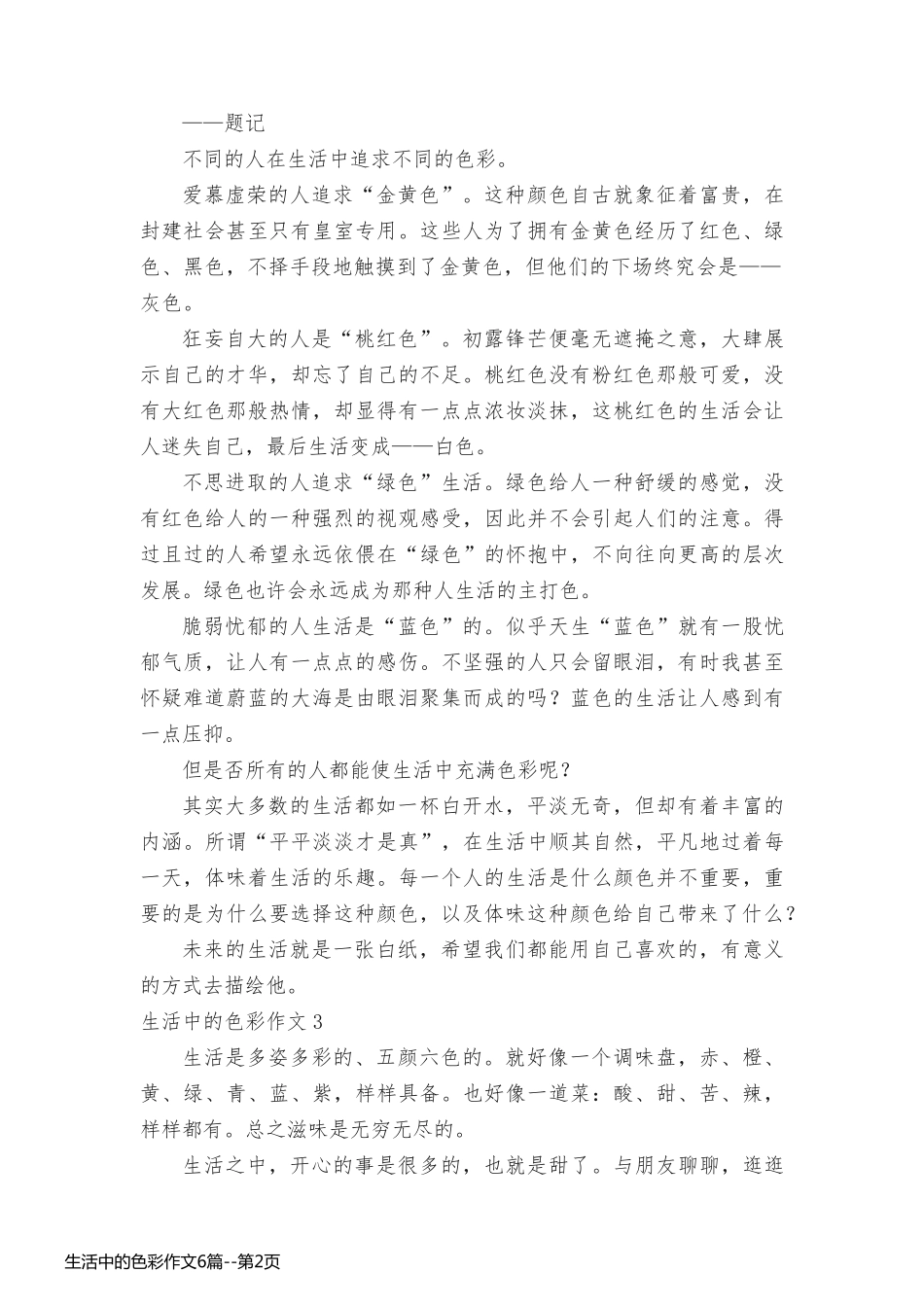 生活中的色彩作文6篇_第2页