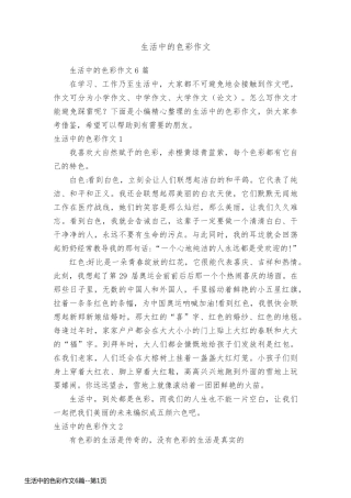 生活中的色彩作文6篇