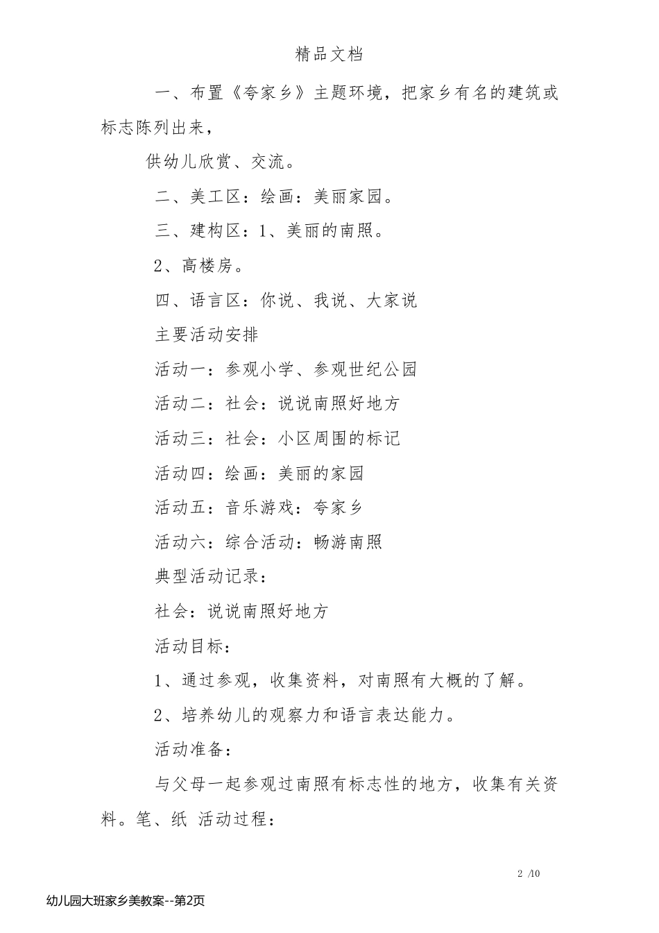 幼儿园大班家乡美教案_第2页