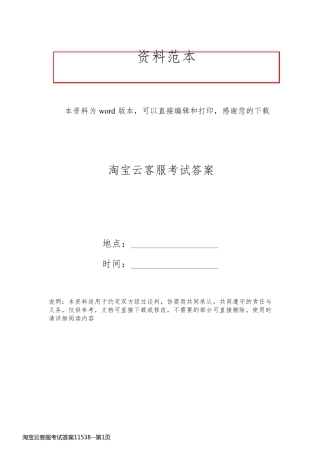 淘宝云客服考试答案11538