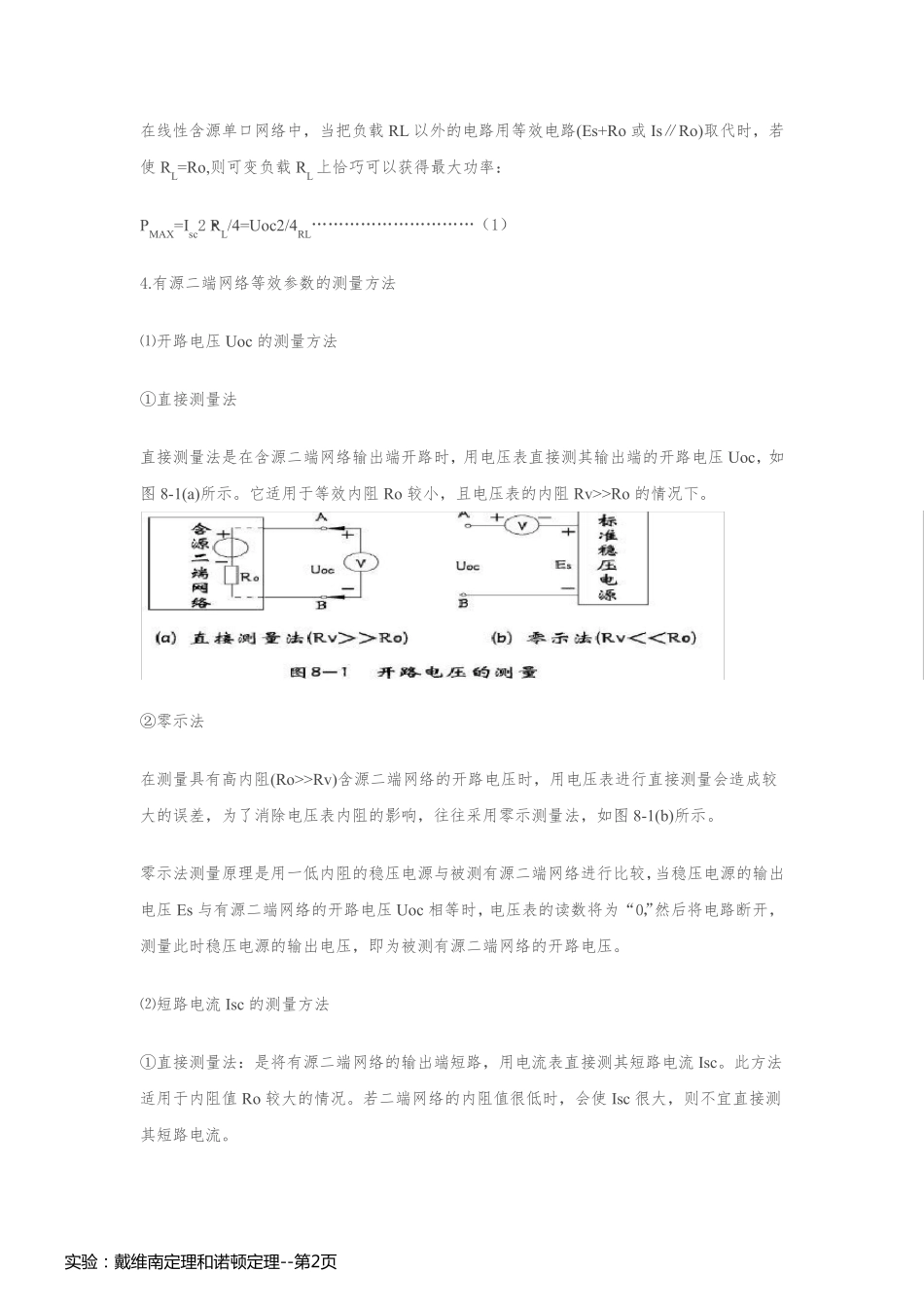 实验：戴维南定理和诺顿定理_第2页