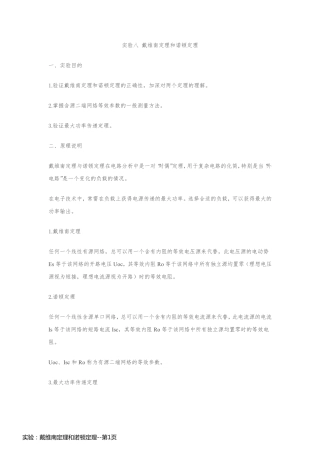 实验：戴维南定理和诺顿定理