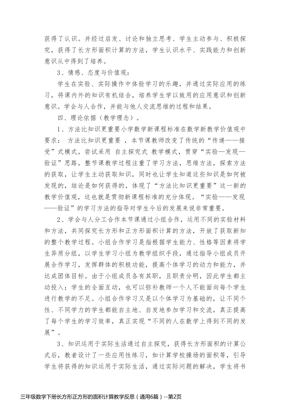 三年级数学下册长方形正方形的面积计算教学反思（通用6篇）_第2页