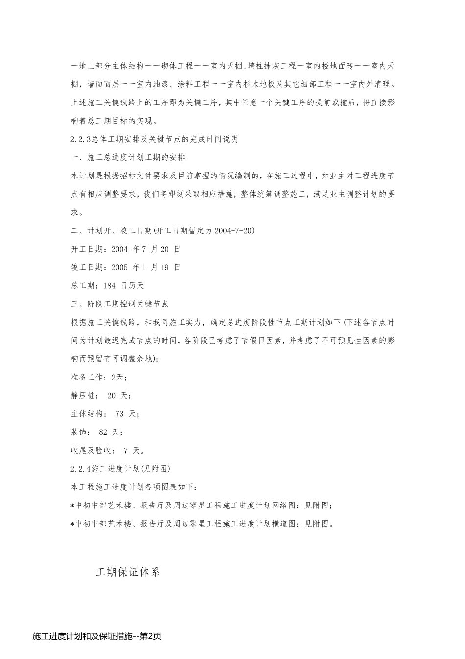 施工进度计划和及保证措施_第2页
