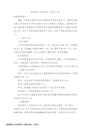 医院质控工作总结范文（精选15篇）