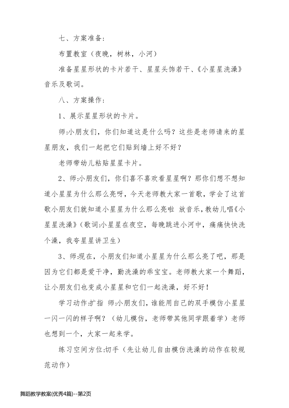 舞蹈教学教案(优秀4篇)_第2页